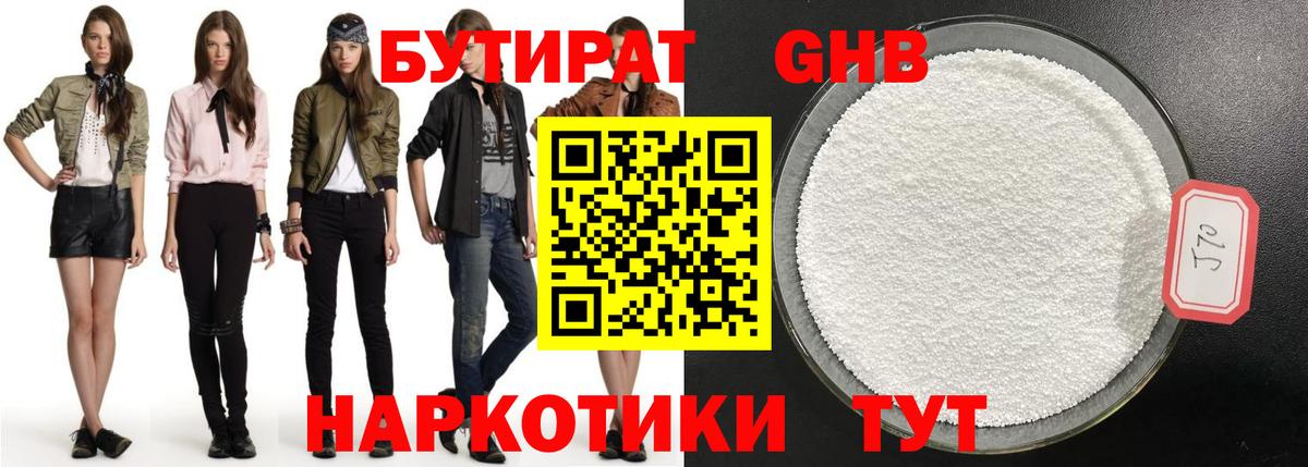 БУТИРАТ 1.4BDO  Вход с VPN  Краснотурьинск 