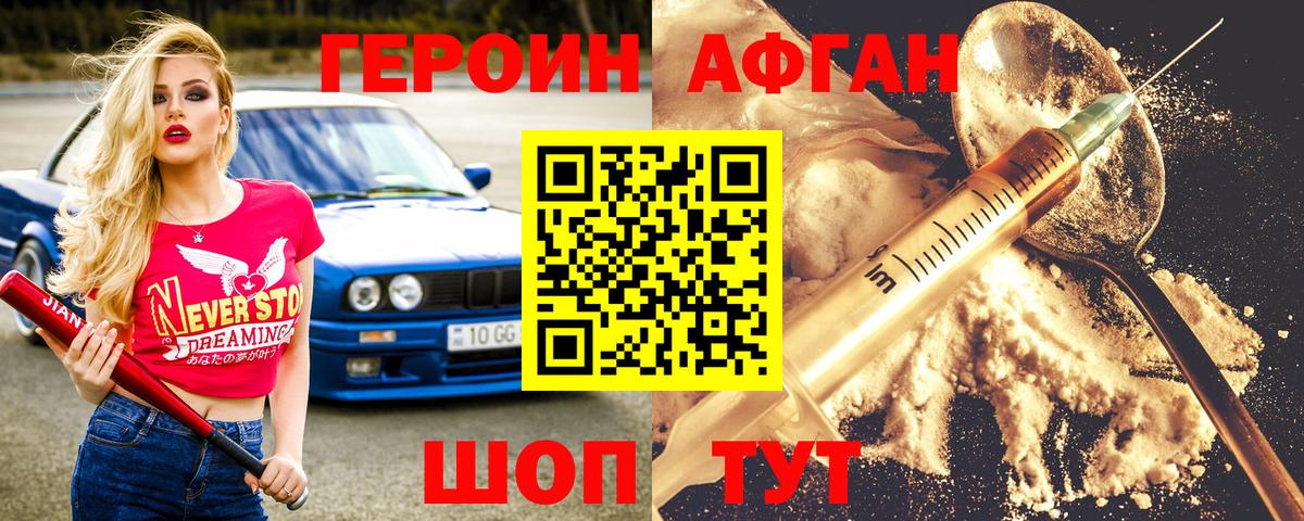 ГЕРОИН хмурый Краснотурьинск