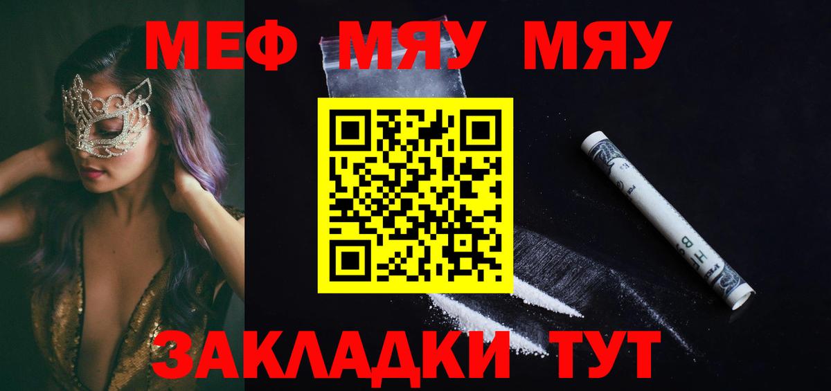 МЕФ 4 MMC  Мефедрон мяу мяу  Краснотурьинск  МЯУ-МЯУ  Вход с VPN 